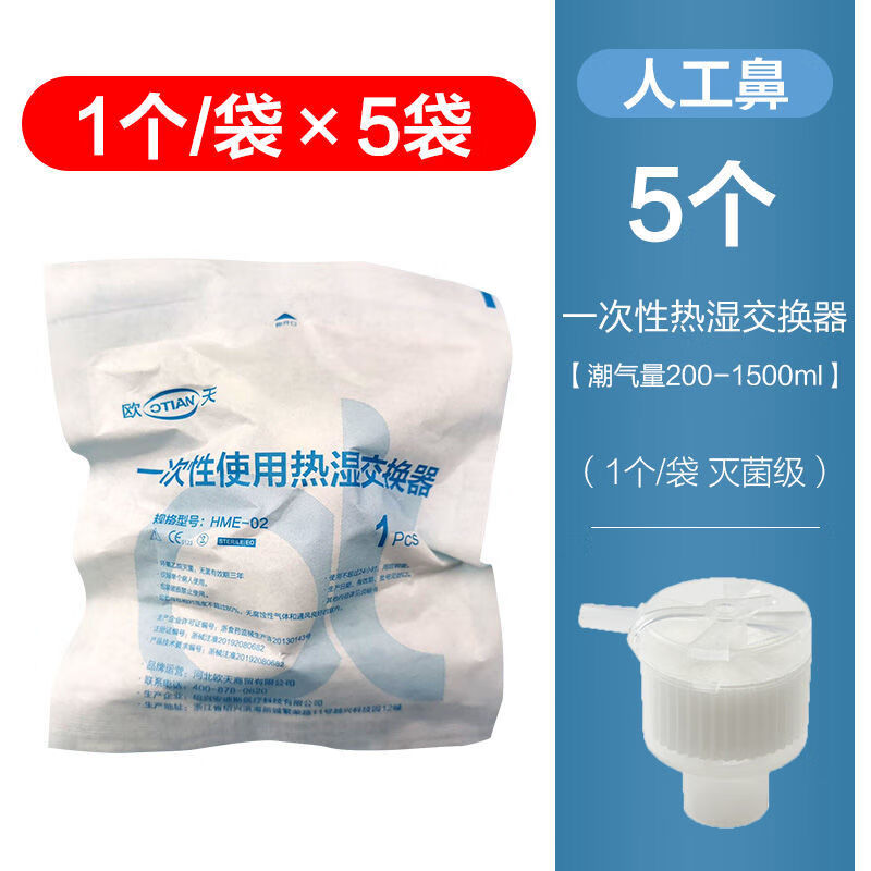 气切人工鼻医用一次性热湿交换器呼吸过滤器气切病人套管湿化器 5个