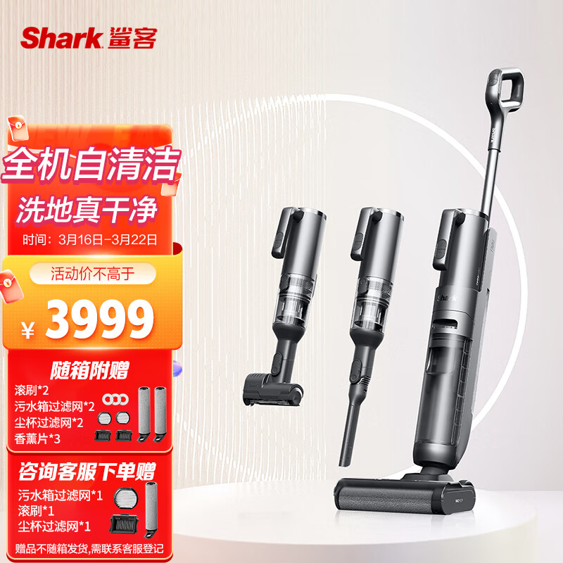shark鲨客 无线智能洗地机 家用拖地机清洁机 实时电解除菌 吸拖洗一体吸尘器SNC-E2