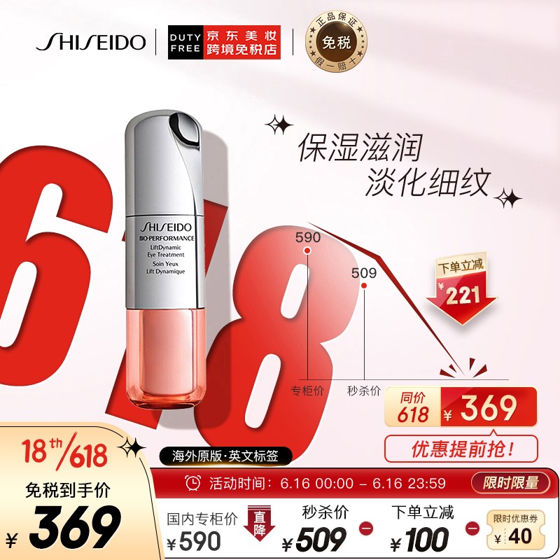 日本进口 SHISEIDO 资生堂 百优丰盈提拉紧致眼霜15ml 小钢炮眼霜 保湿滋润 淡化细纹 护肤礼物