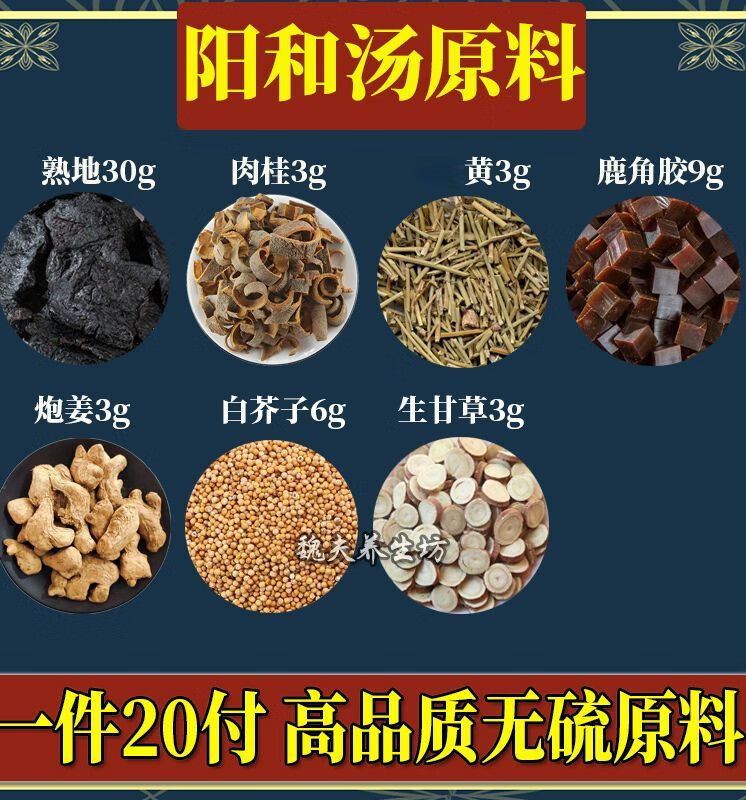 阳和汤原材料熟地肉桂中药材王洪绪经验方熟地黄鹿角胶于小沐 阳和汤