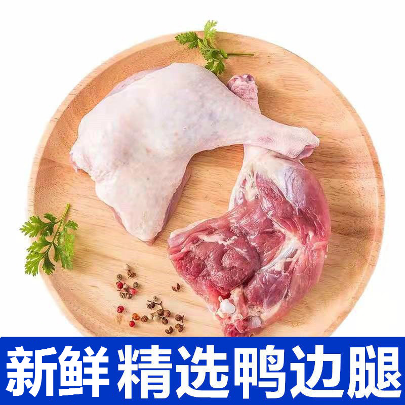 新鲜鸭肉鸭边腿大腿肉鸭大腿生鲜冷冻鸭腿肉老鸭子鸭货批发 姬美食尚