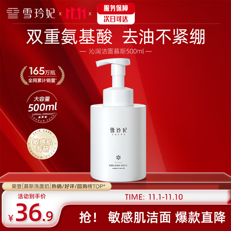 雪玲妃氨基酸绵密泡沫洁面乳慕斯洗面奶女男500g一按出泡 温和敏感肌用使用感如何?