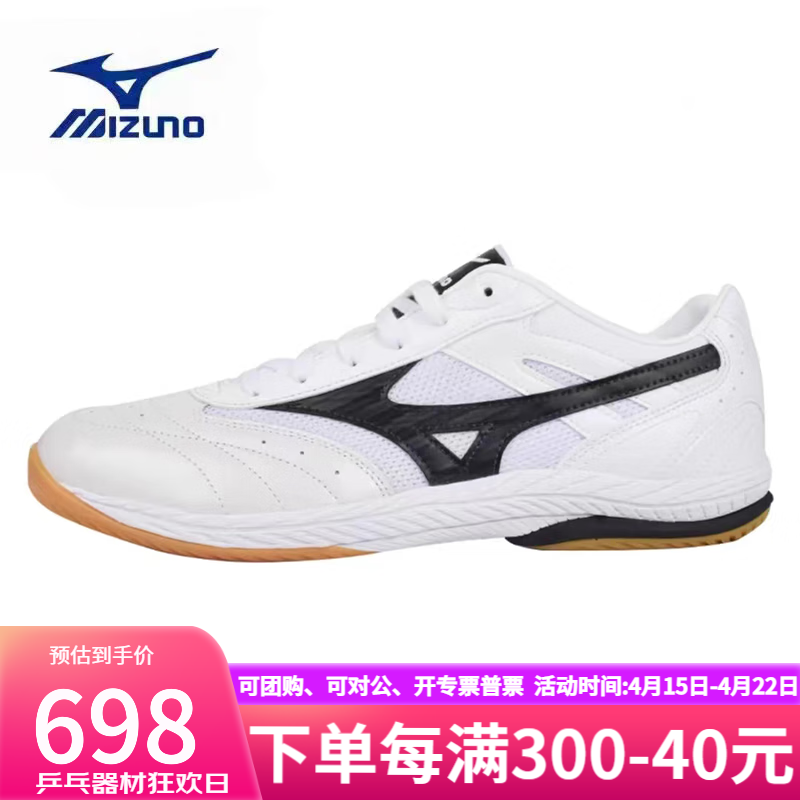 MIZUNO美津浓新款9代乒乓球鞋20周年纪念训练比赛男女专业鞋防滑耐磨 81GA220109-白黑色-20周年纪念款 42码-内长270mm