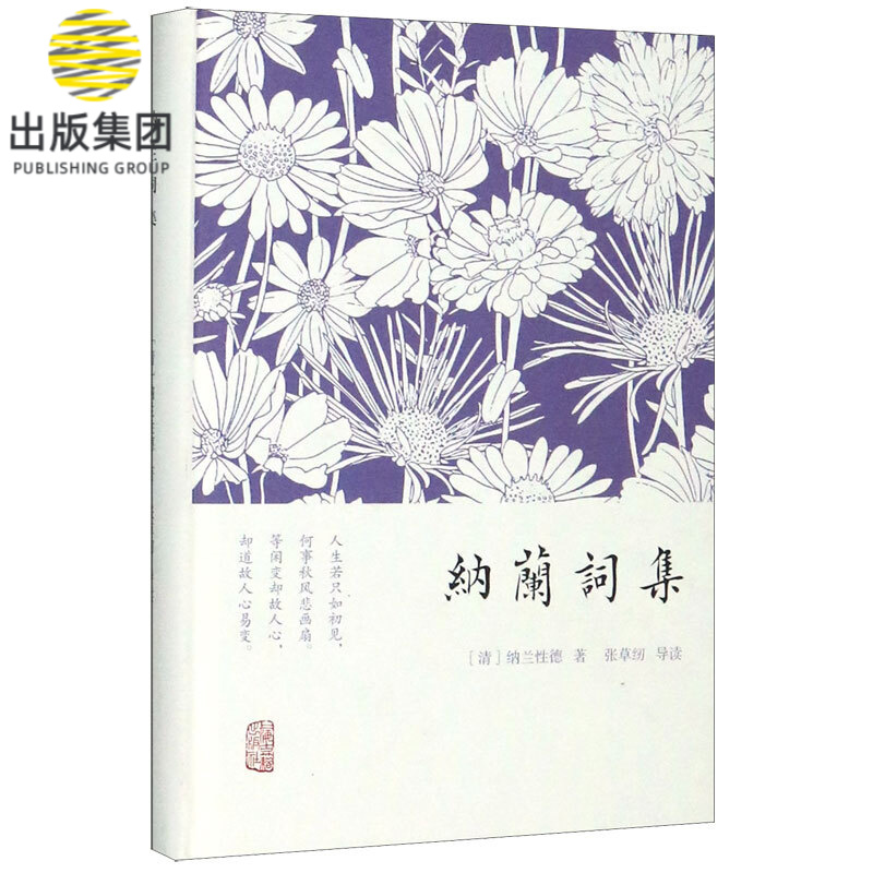 纳兰词集(精)