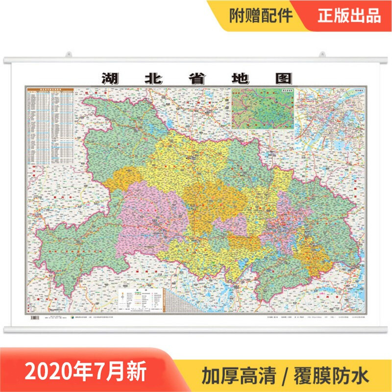 湖北省地图挂图 约1.1*0.8米 双面覆膜 高清印刷 信息资料