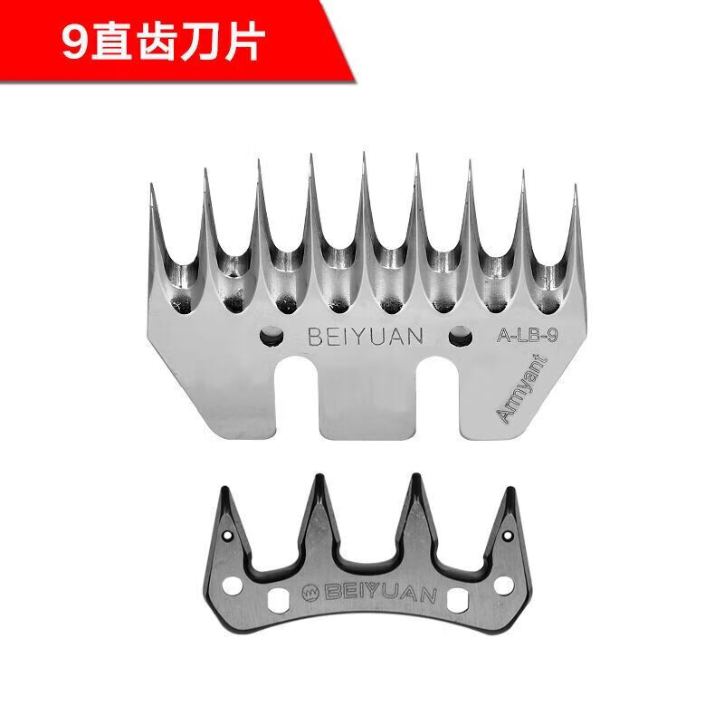 goatherd新疆北元电动羊毛剪刀片9直齿13弯齿动刀定刀beiyuan原装剪毛