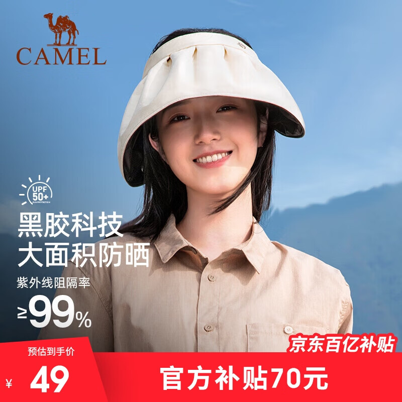 骆驼（CAMEL）防晒贝壳帽女夏季遮阳空顶帽大檐太阳帽防紫外线防晒遮脸帽子