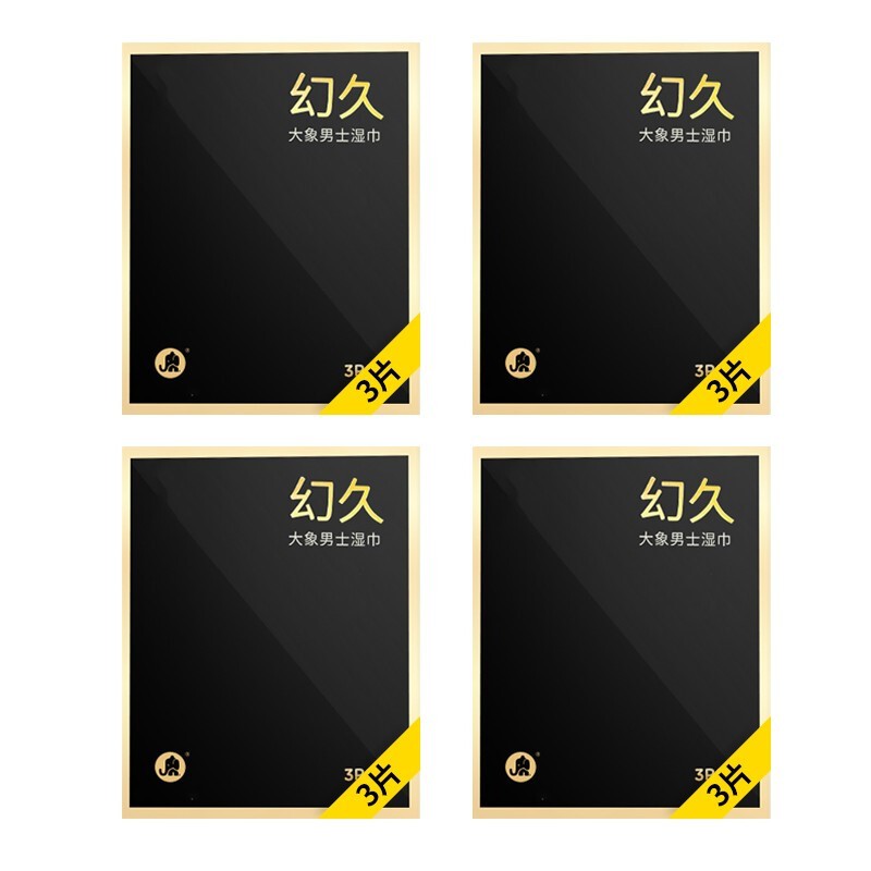 大象男士外用延时湿巾成人男士专用情趣性用品房事工具 幻久湿巾】4盒【12片】