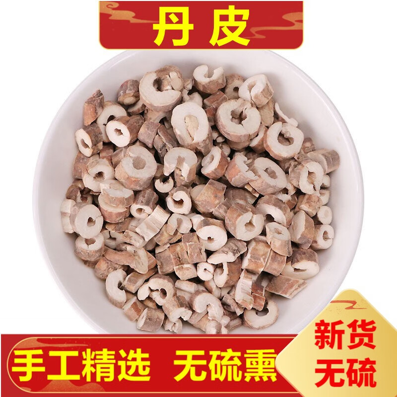 北京同仁堂牡丹皮 丹皮 500克 牡丹根皮中药草材 500g