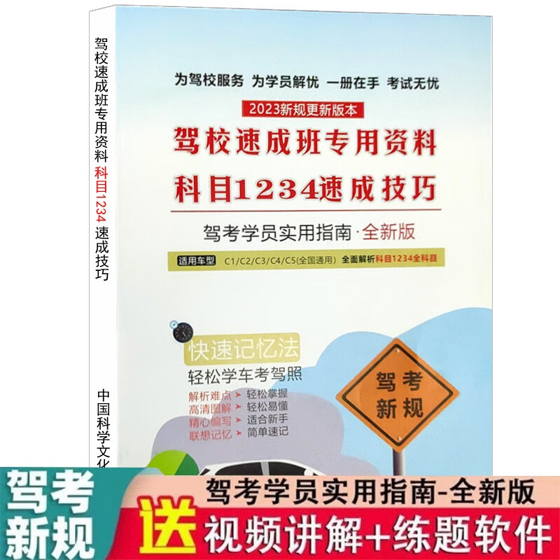 2023年新版驾考资料科目1234全套教材学驾照技巧书籍 驾