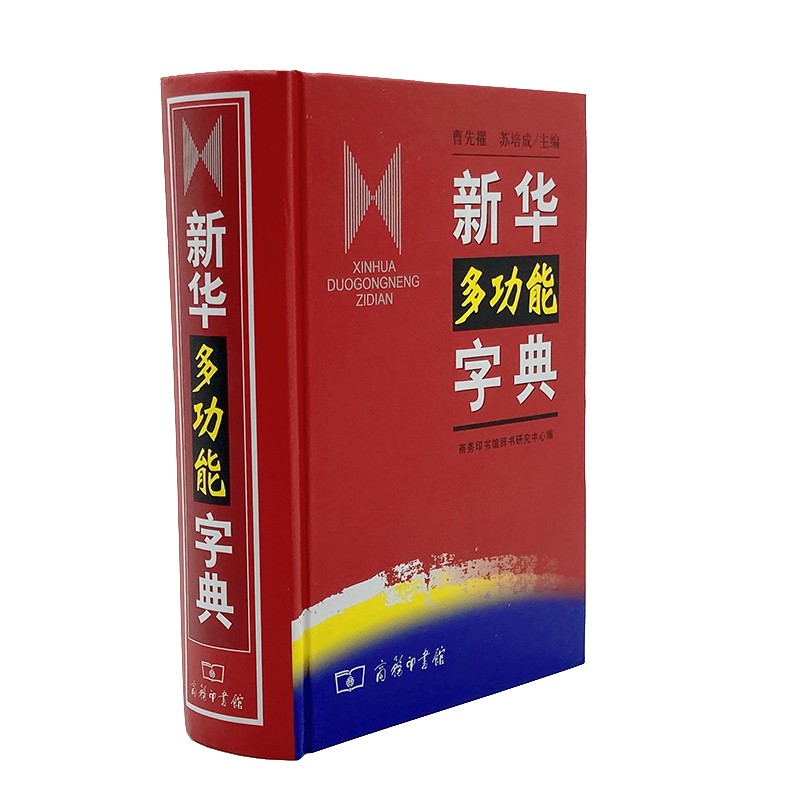 新华多功能字典 教材教辅小学1-6年级语文课外阅读作文现代汉语词典成语故事牛津高阶古汉语常用字古代汉语英语学习常备工具书