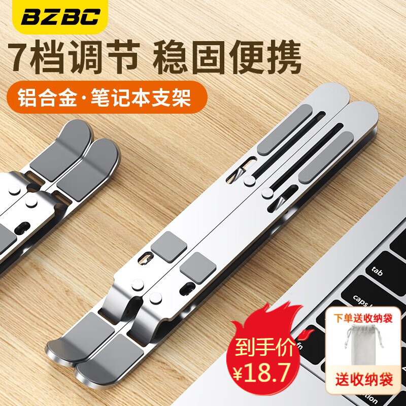 BZBC 笔记本电脑支架拯救者r9000p散热支架苹果Mac联想z3游戏本铝合金折叠立式便携升降架 【银色】升级7档铝合金支架 【配收纳袋】属于什么档次？