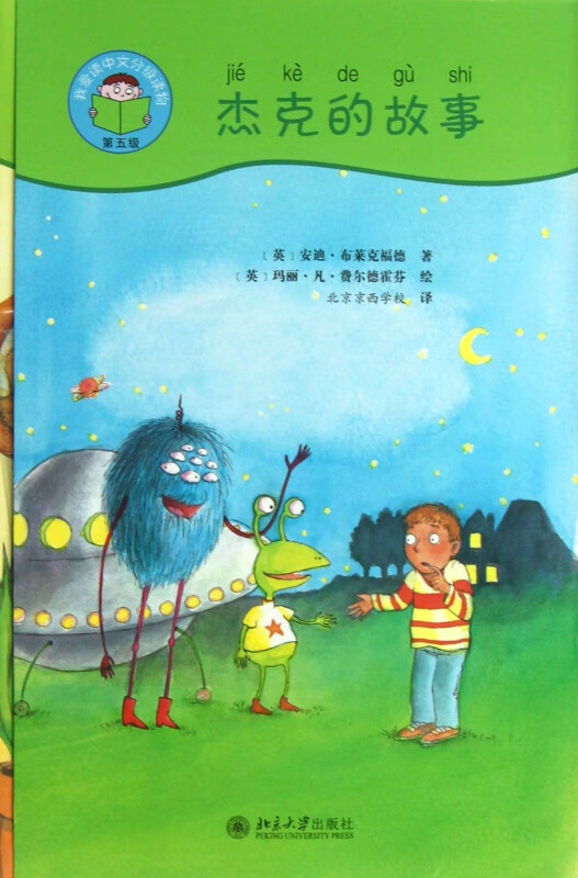 杰克的故事(附光盘及阅读小帮手共5册)/我爱读中文分级读物
