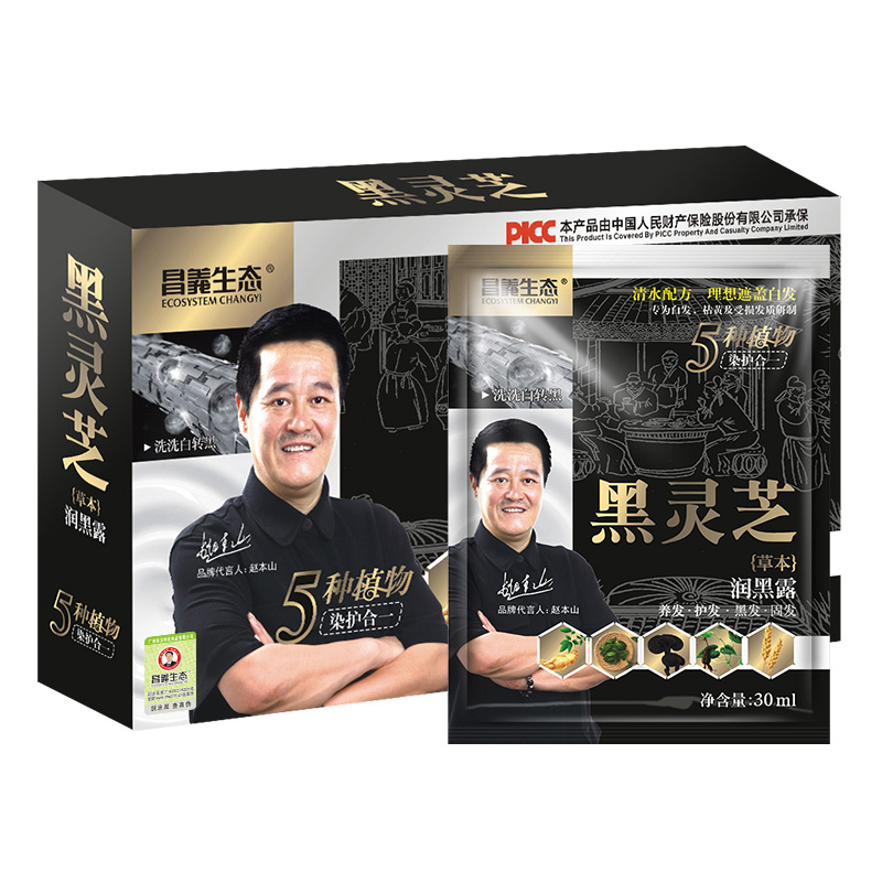 昌义生态 一洗黑洗发水植物自然黑色染发剂膏黑灵芝白发黑发泡泡染发男女士袋装 自然黑色