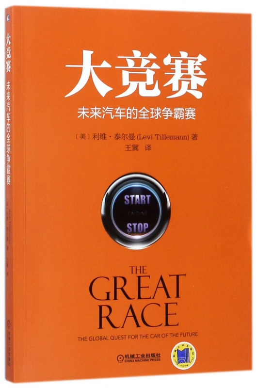 大竞赛(未来汽车的全球争霸赛)