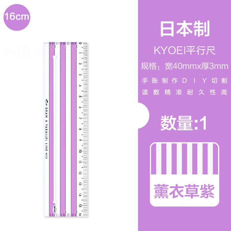 打格尺神器镂空尺英文三角尺量角器小学生尺子直尺学 平行尺16cm紫色