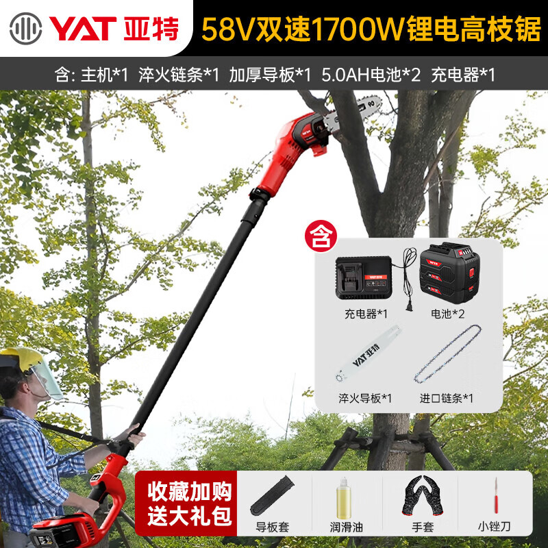 亚特（YAT）YT4369电动高枝锯1700W伸缩高空修剪锂电电锯 5.0双电套餐