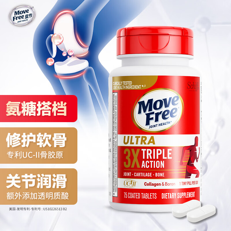 益节 Move Free UC2骨胶原白瓶一天吃几粒？