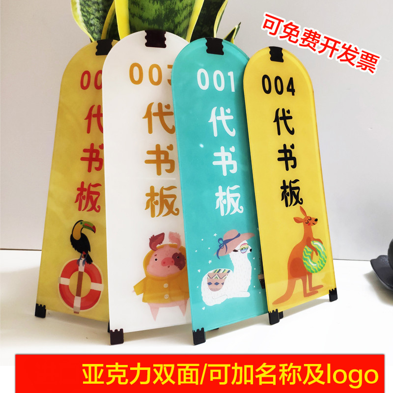 代书板 定制亚克力借书牌图书馆用品代书板书位板定制