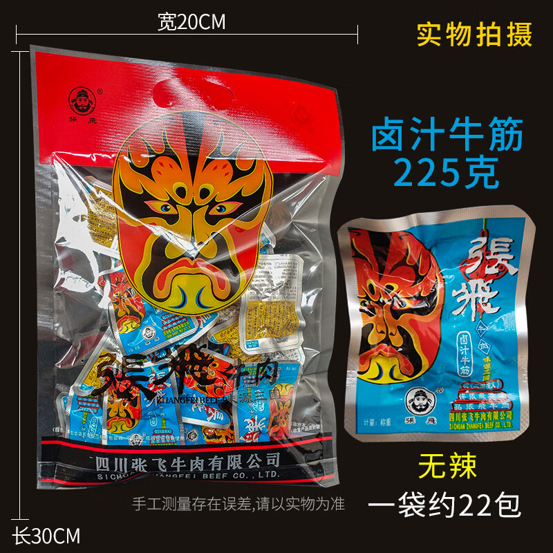 張飛牛肉500g四川閬中成都特產(chǎn)五香麻辣牛肉干散裝鹵牛筋零食什錦 鹵汁牛筋【225g】