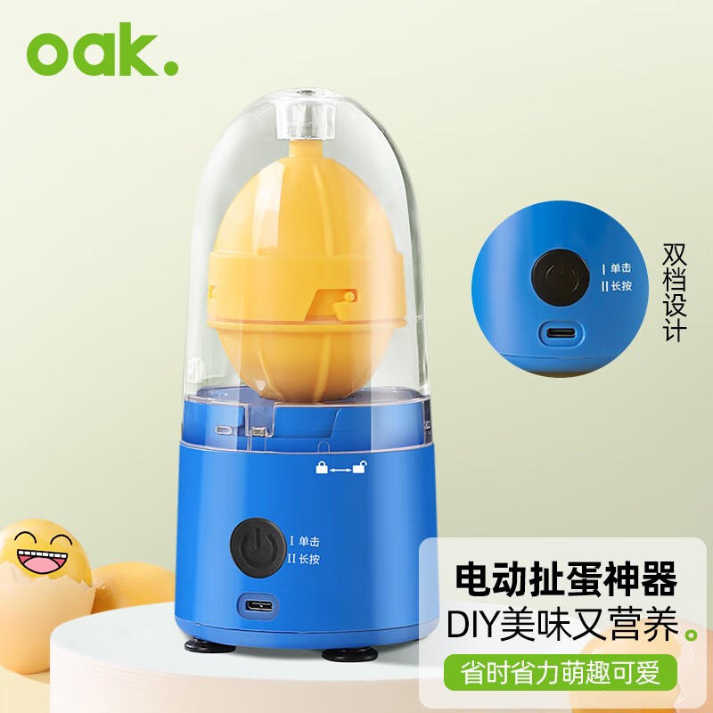 欧橡（OAK）电动扯蛋器 黄金鸡蛋扯蛋神器 拉蛋器匀蛋器搅蛋器甩蛋器摇蛋器蛋清蛋黄混合器 厨房小工具 C972