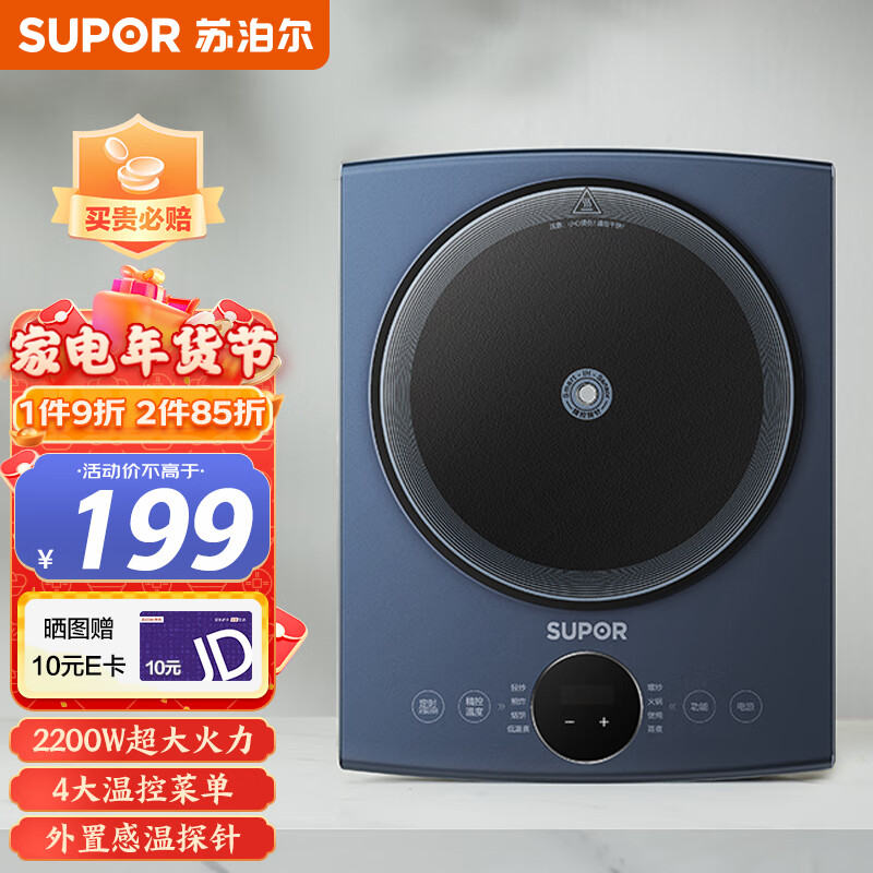 苏泊尔(SUPOR)电磁炉 2200W大功率 22档火力广域可调一键超猛火家用电磁炉火锅炉C22-ID78E