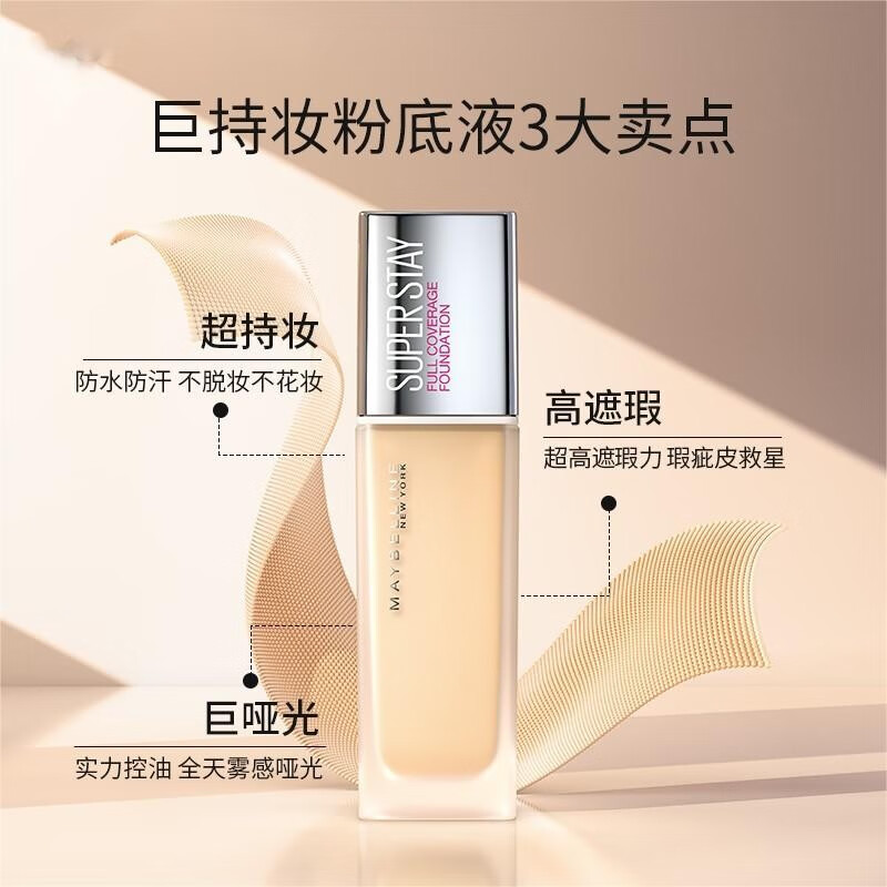 美宝莲（MAYBELLINE）粉底液巨持妆焕颜乳持久不脱妆防水防汗控油服帖细腻遮瑕新年礼物 (油皮本命巨持妆) 120N自然裸色
