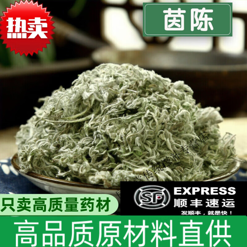 北京同仁堂绵茵陈500g克野生茵陈茶白蒿陈蒿棉因陈中药材