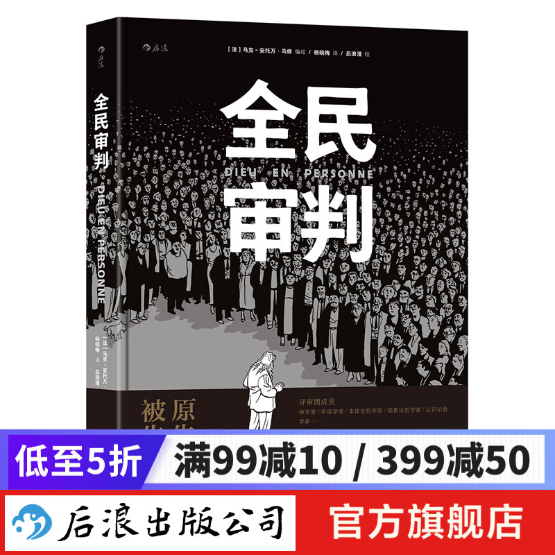 全民审判 心理漫画绘本欧美动漫书籍 后浪