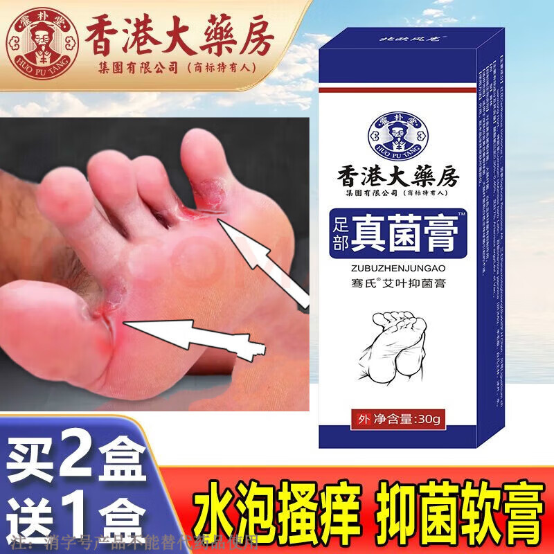 舒奈美【香港品牌】脚气真菌感染膏脚气脚痒止痒膏脱皮烂止瘙痒抑菌膏