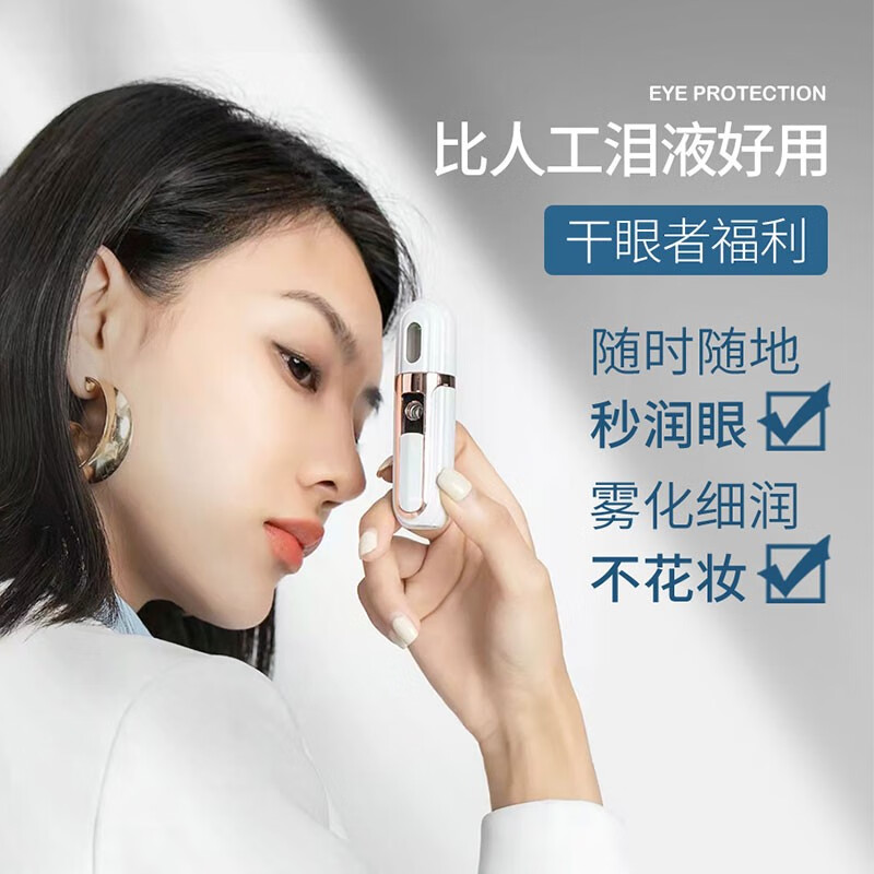 維睛潤眼儀緩解干眼疲勞不含防腐劑 便攜納米霧化儀潤眼補(bǔ)水洗眼 輕奢綠 維睛納米霧化潤眼儀