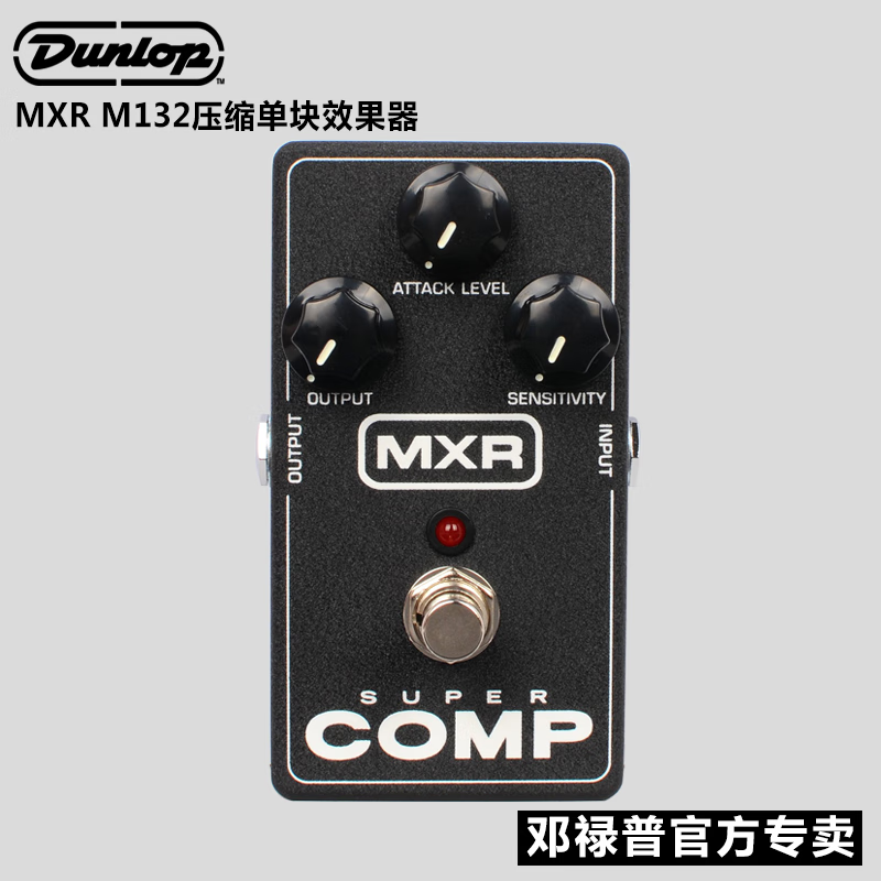 dunlop美产dunlop电吉他单块效果器mxr m132 supercomp贝斯动态超级