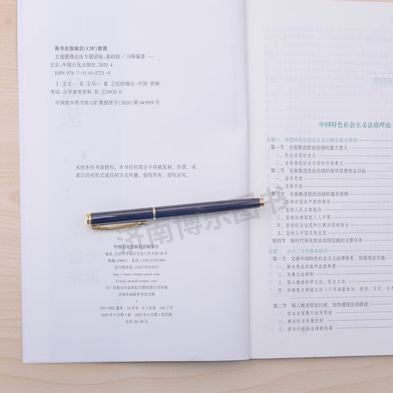 方圆众合2020司法考试马峰讲理论法主观