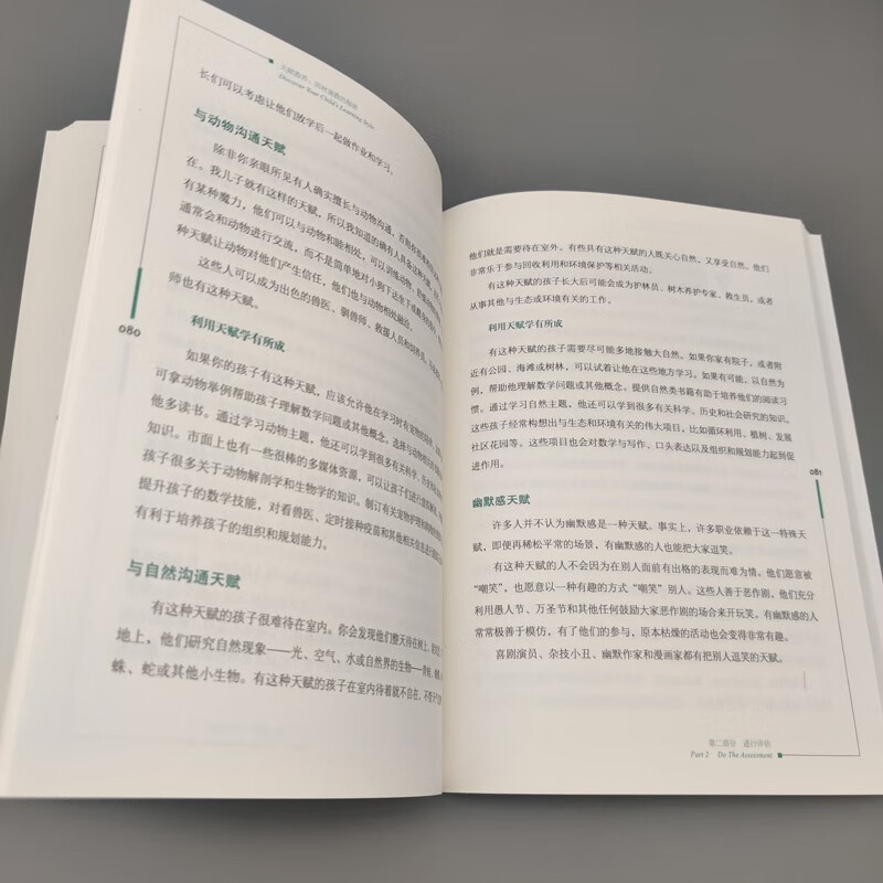 天赋教养 因材施教的秘密详情图