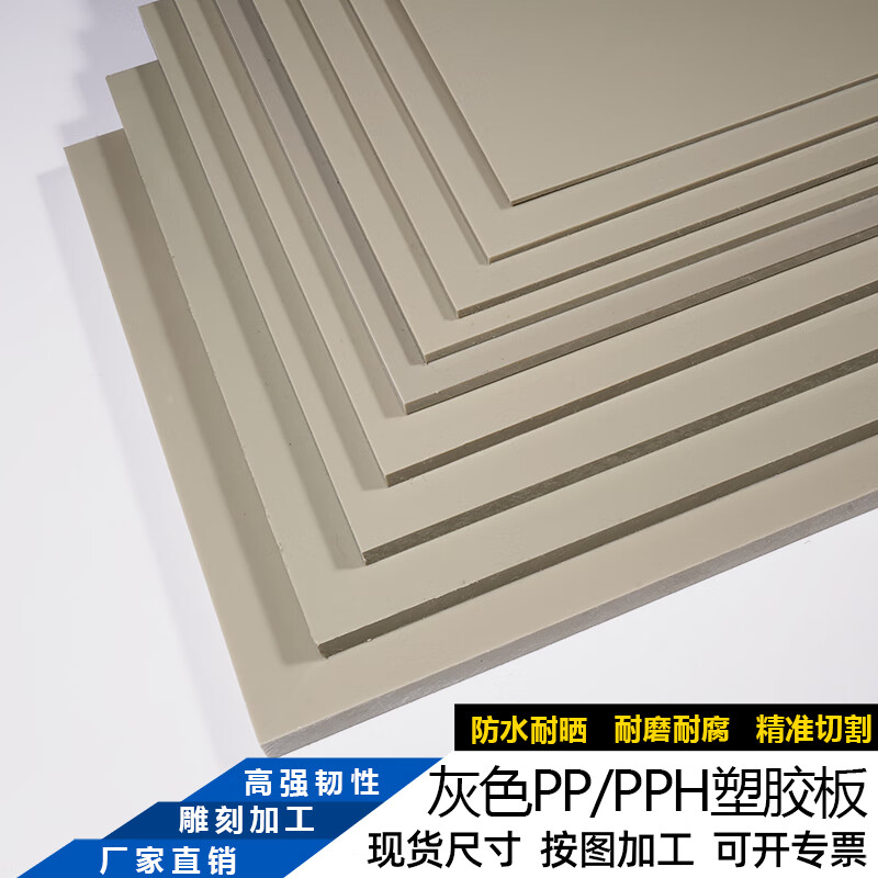 创力恒工程防水灰白色PP板米黄PPR塑料水箱板加工PVC硬胶版 灰色600*800*3mm