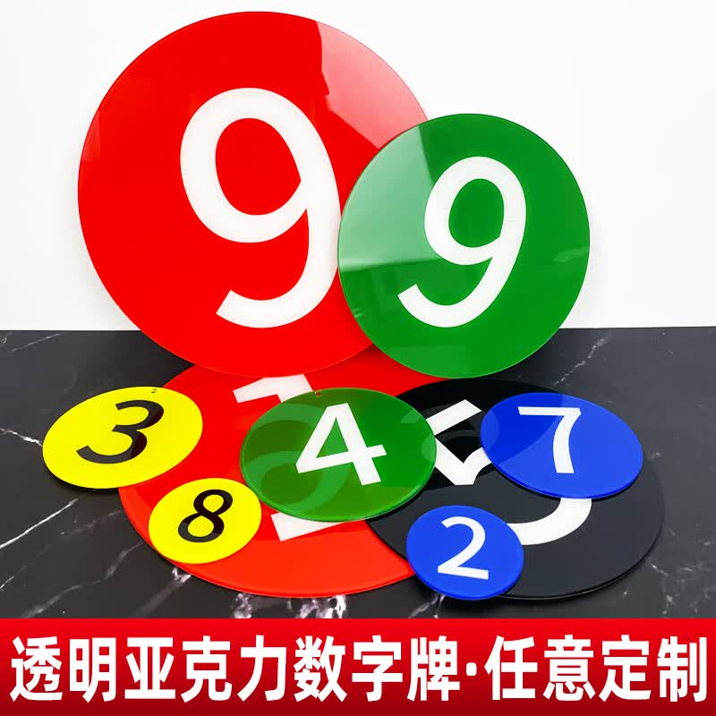 星翌数字号码牌编号亚克力贴磁性号牌自粘磁力防水机台标识牌牌机器定