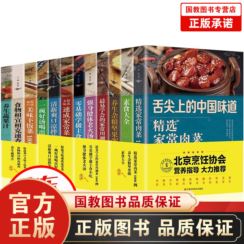 舌尖上的中国家常菜谱大全套12册食谱大全家常菜谱美食书籍川菜中国膳食营养指南凉拌菜小炒菜素食等书籍