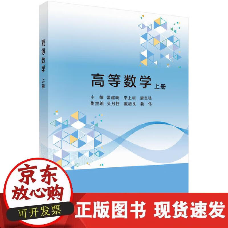 【现货】高等数学（上册） word格式下载