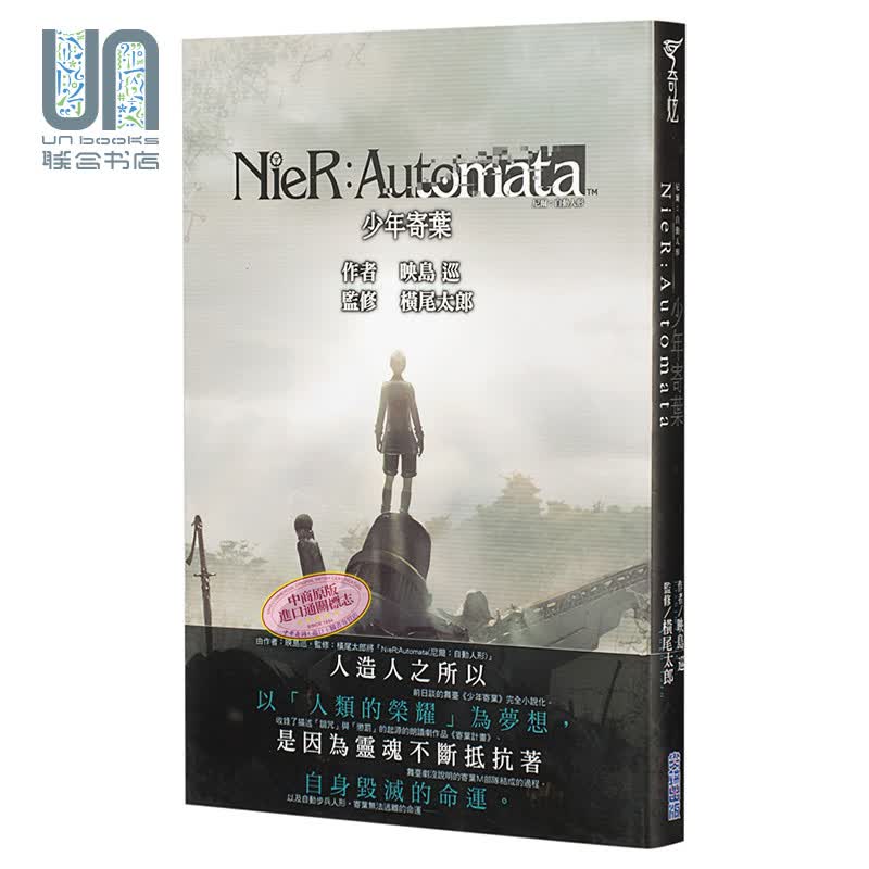 轻小说 尼尔：自动人形 少年寄叶 映岛巡 台版轻小说 尖端出版