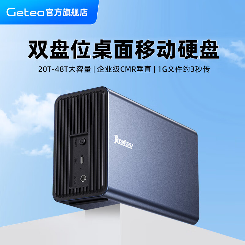 GETEA捷移企业级移动硬盘大容量双盘位高速桌面硬盘CMR垂直机械硬盘台式笔记本外置存储电脑外接硬盘 移动硬盘32TB（内置双盘+送防震包+三期免息）