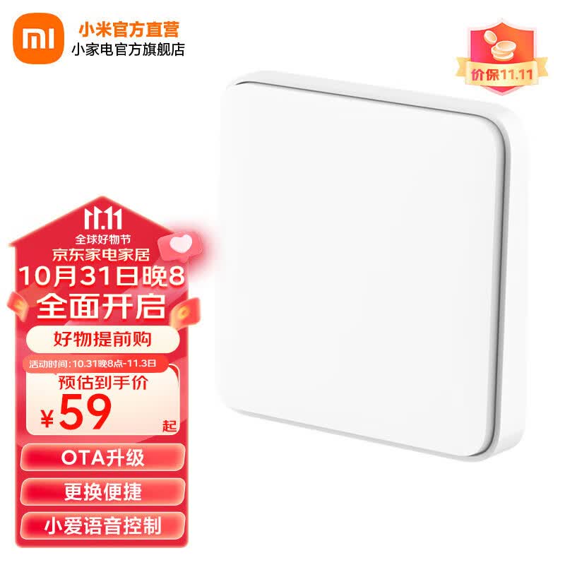 小米（MI） 米家智能开关 智能联动 小爱控制 多功能家用开关 【单开单控】智能开关使用感如何?