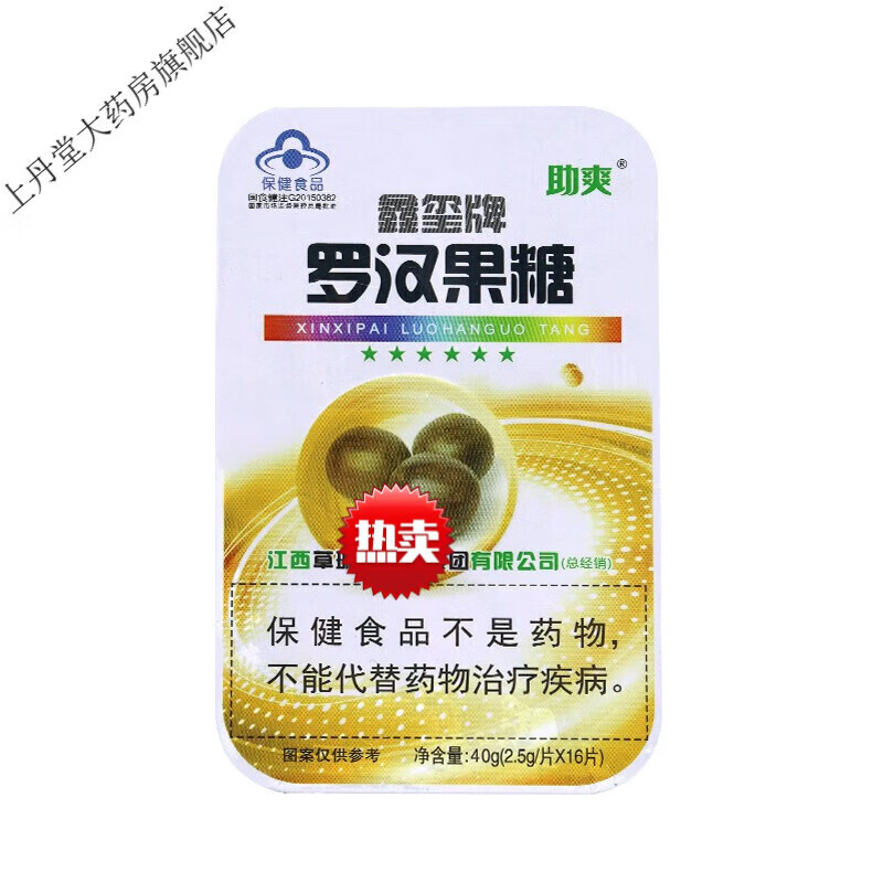 助爽罗汉果糖金银花含片糖川贝枇杷糖   包装有更新 金银花含片 买3盒餸2盒
