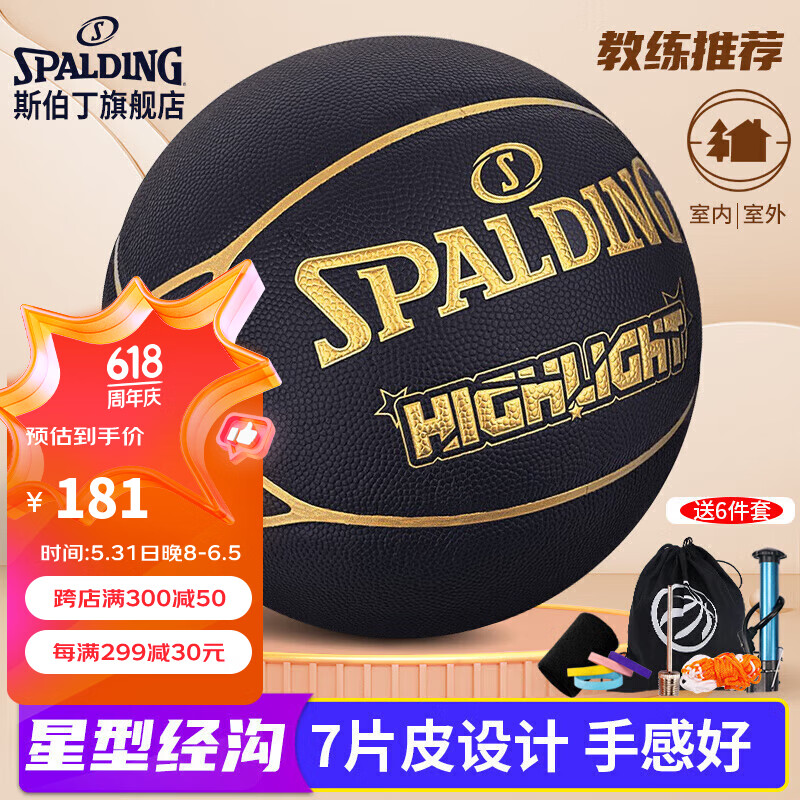斯伯丁(SPALDING)室内外7号PU黑金色篮球76-869Y
