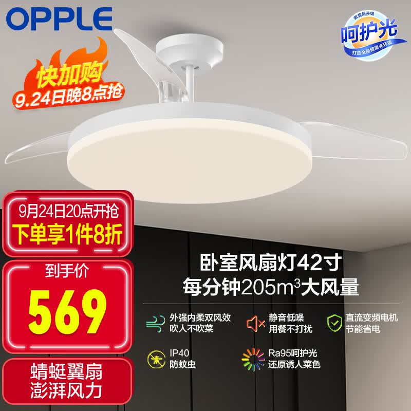 OPPLE风扇灯吊扇灯led北欧餐厅吊灯客厅灯具带遥控真彩光 冰风白42寸高性价比高么？
