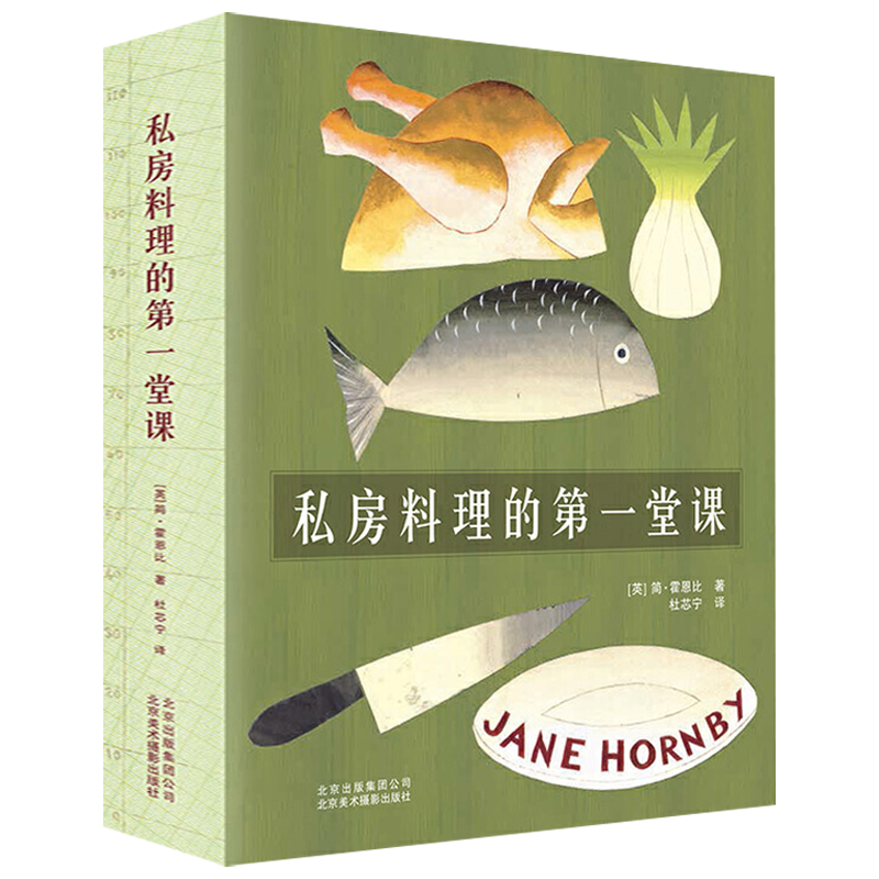 在家学做法式西餐入门教程料理法餐星厨的烹饪宝典书籍 私房料理的第一堂课（定价289）