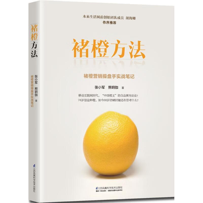 褚橙方法 张小军【书】