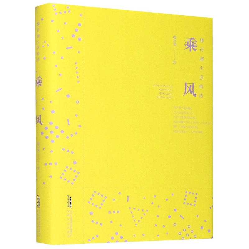 乘风(精)/滕肖澜小说精选