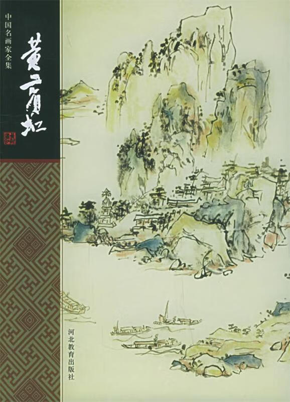 黄宾虹—中国名画家