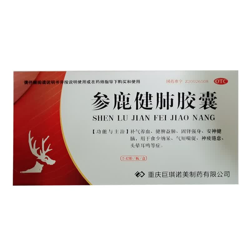 [巨琪诺美] 参鹿健肺胶囊 0.25g*24粒/盒