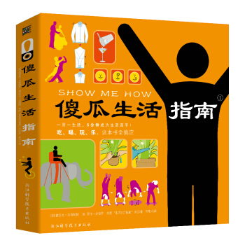 傻瓜生活指南【放心选购】